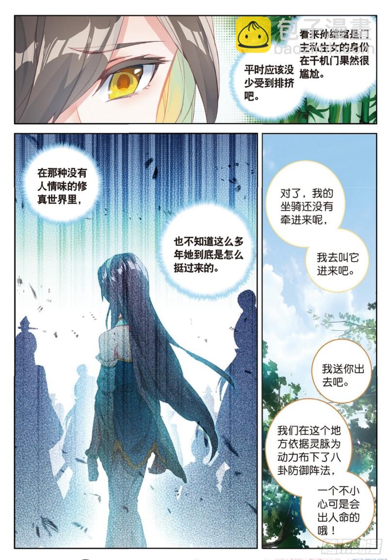 🍱神印王座外传 大龟甲师 第44话 第一代神族族长 上 第6页