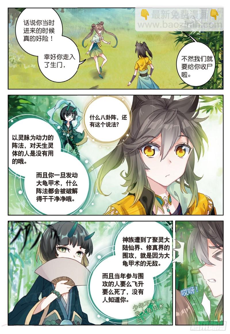 🍱神印王座外传 大龟甲师 第44话 第一代神族族长 上 第7页