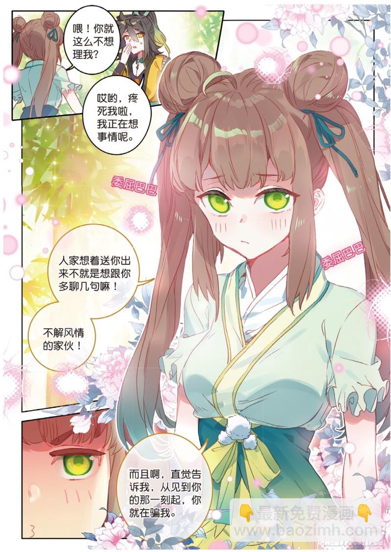 🍱神印王座外传 大龟甲师 第44话 第一代神族族长 上 第8页
