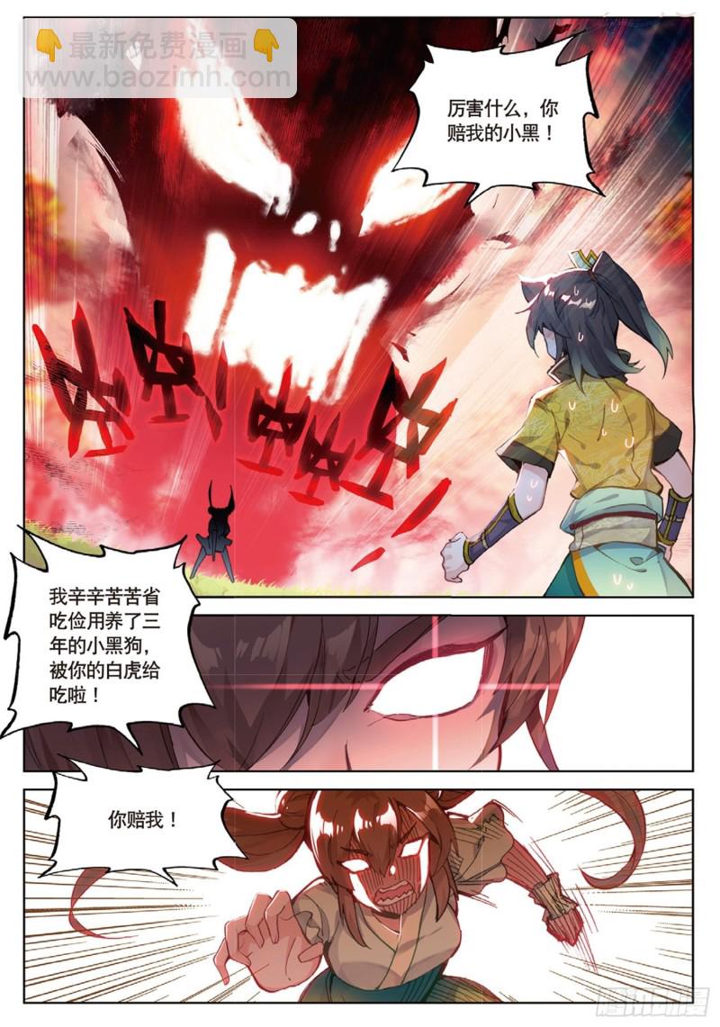 🍱神印王座外传 大龟甲师 第45话 分别（上） 第2页
