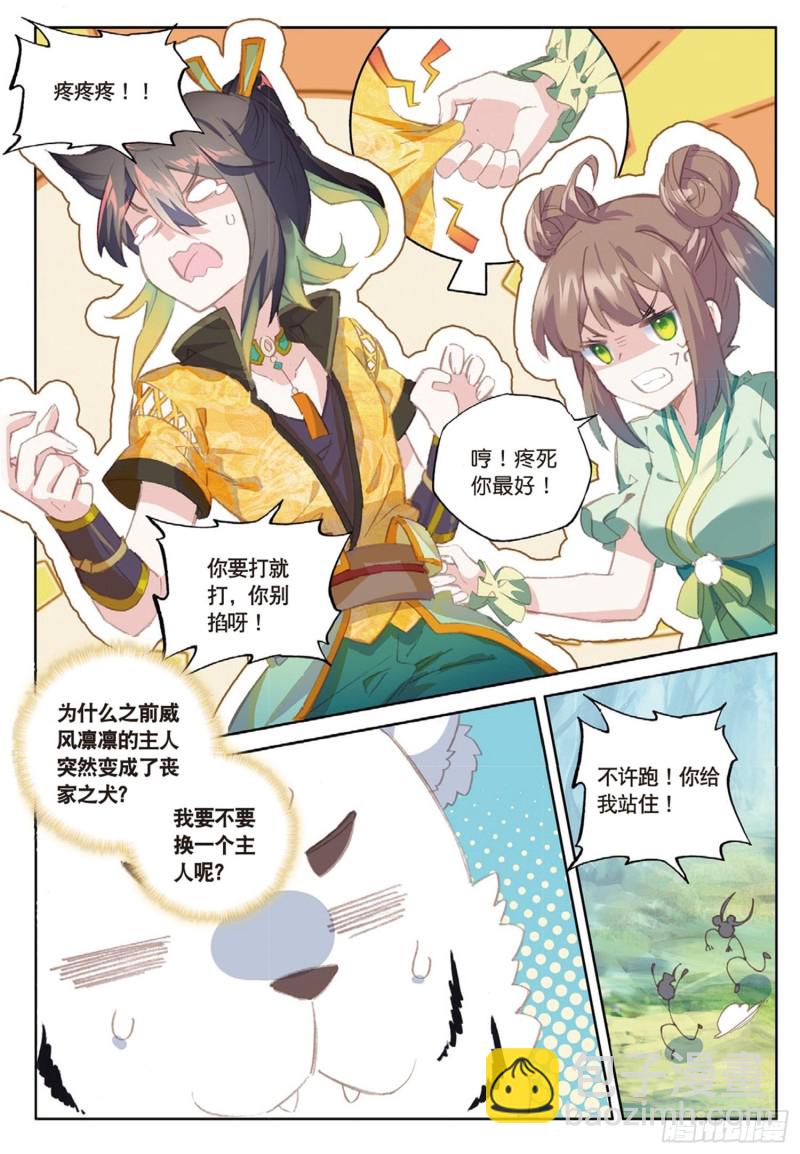 🍱神印王座外传 大龟甲师 第45话 分别（上） 第3页