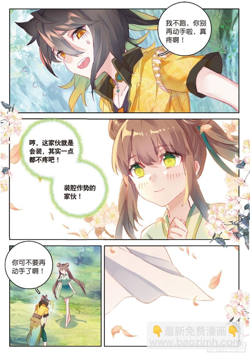 🍱神印王座外传 大龟甲师 第45话 分别（上） 第4页