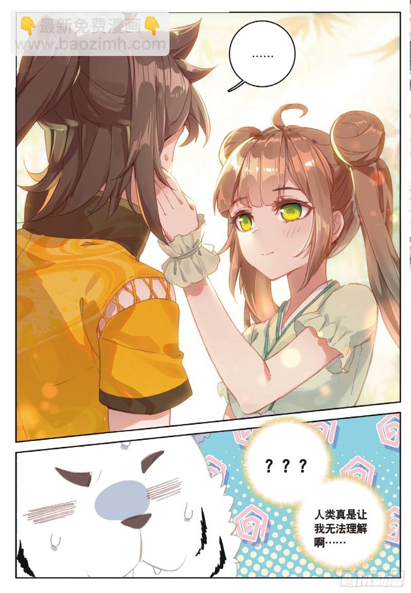 🍱神印王座外传 大龟甲师 第45话 分别（上） 第5页