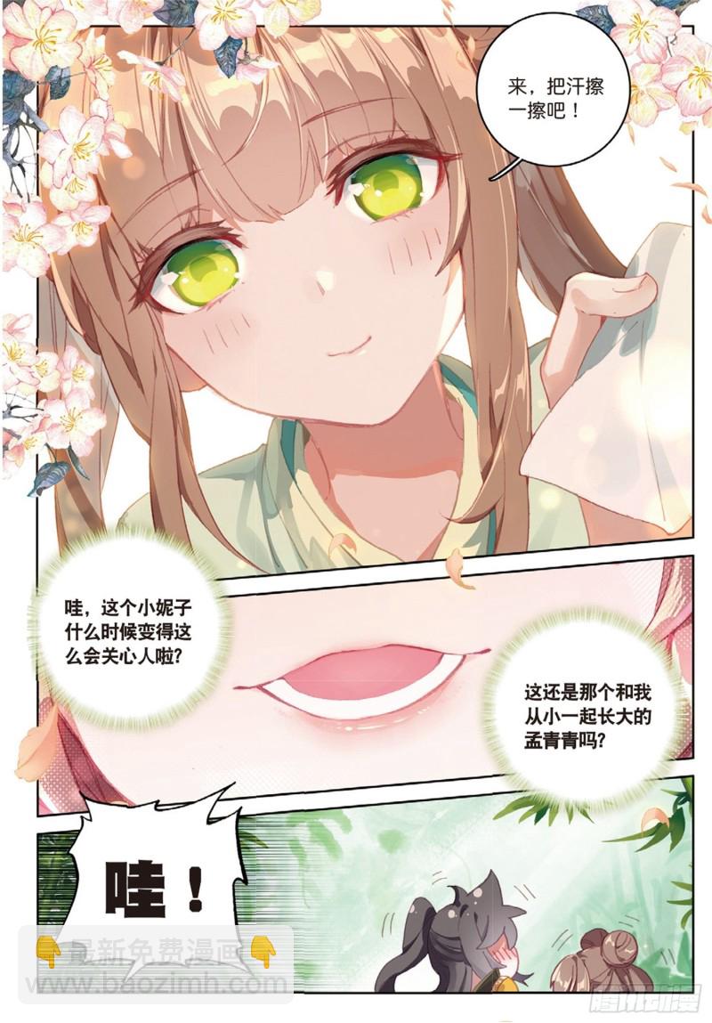 🍱神印王座外传 大龟甲师 第45话 分别（上） 第6页