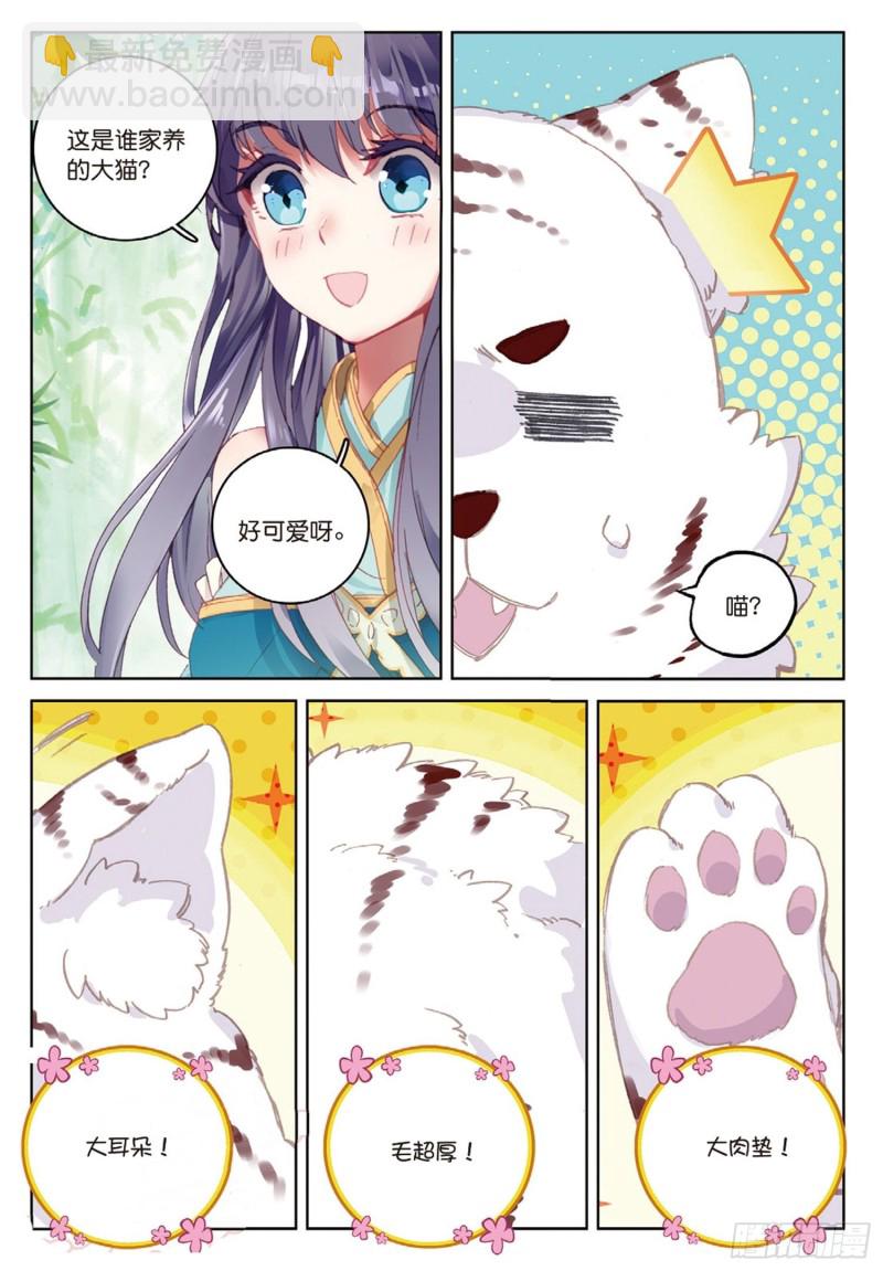 🍱神印王座外传 大龟甲师 第45话 分别（上） 第7页