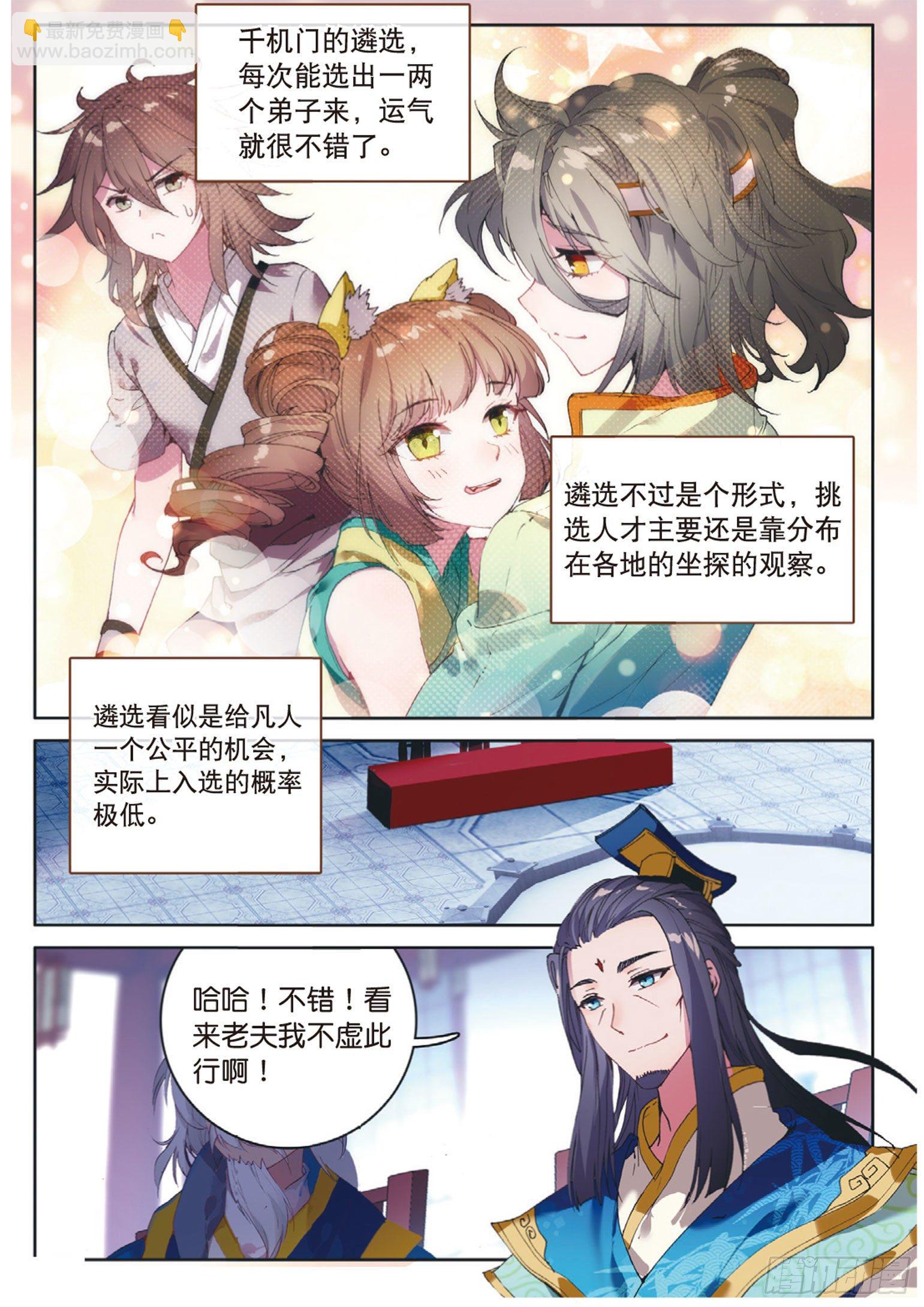 🍱神印王座外传 大龟甲师 第5话 遴选之日（上） 第4页