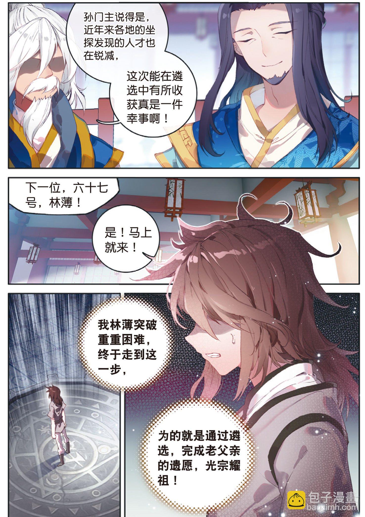 🍱神印王座外传 大龟甲师 第5话 遴选之日（上） 第5页