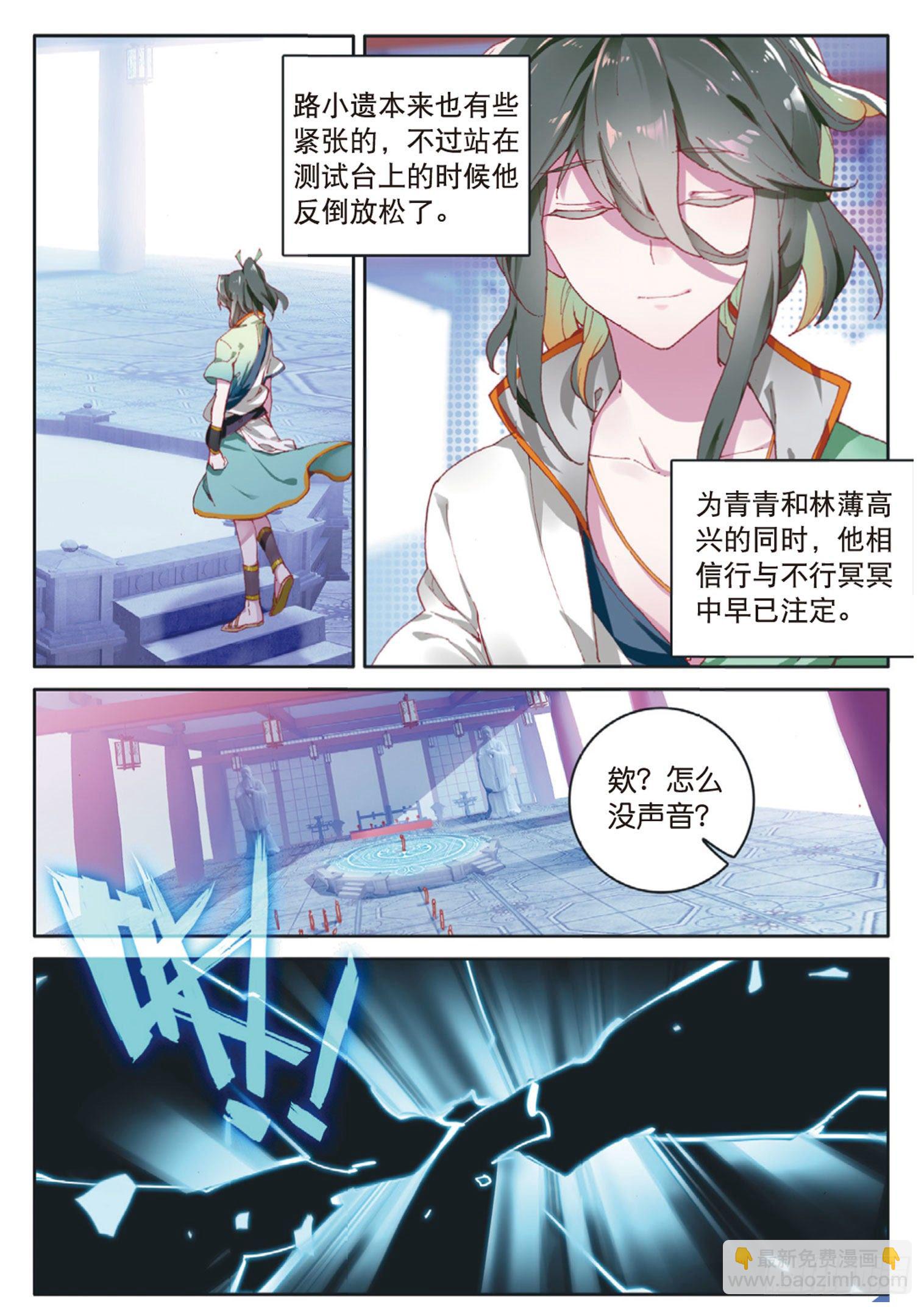 🍱神印王座外传 大龟甲师 第5话 遴选之日（上） 第8页