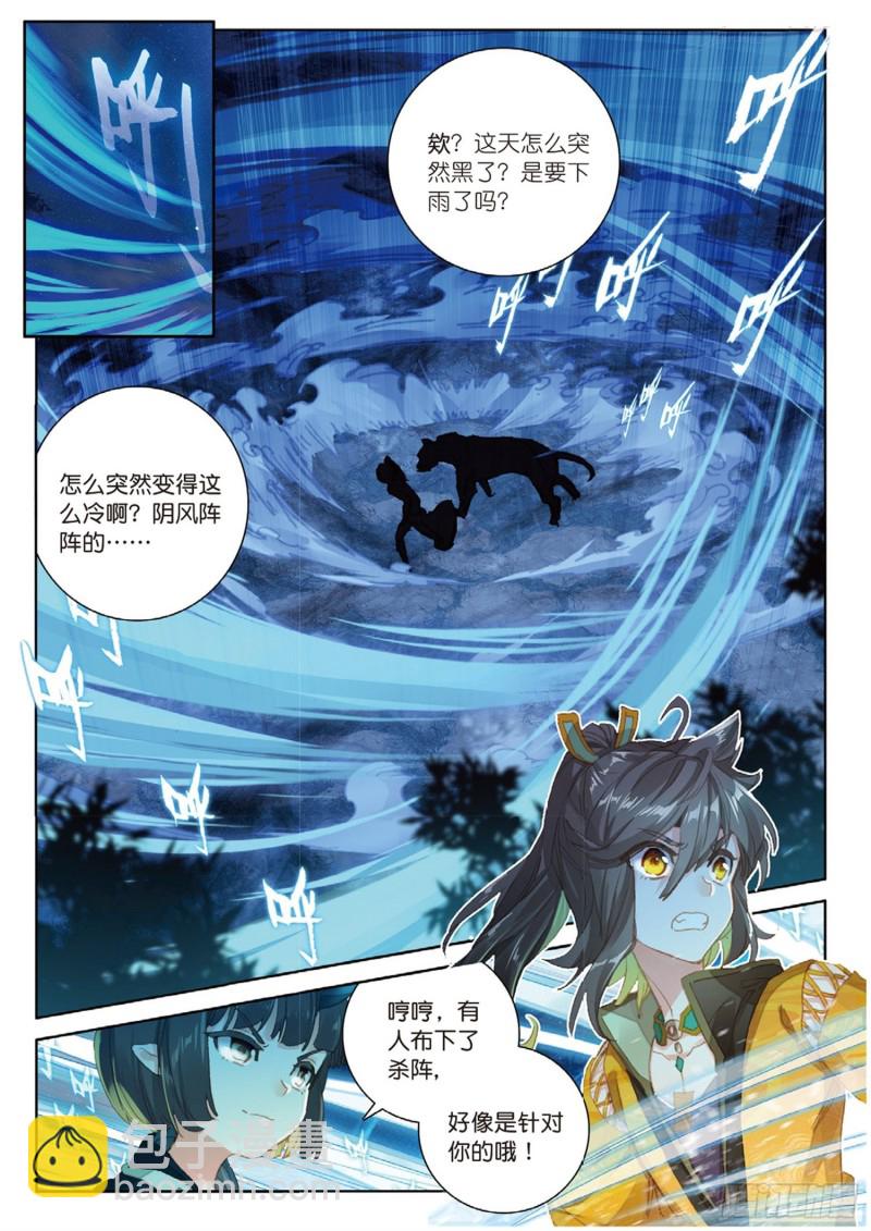 🍱神印王座外传 大龟甲师 第46话 九阴噬魂阵（上） 第2页