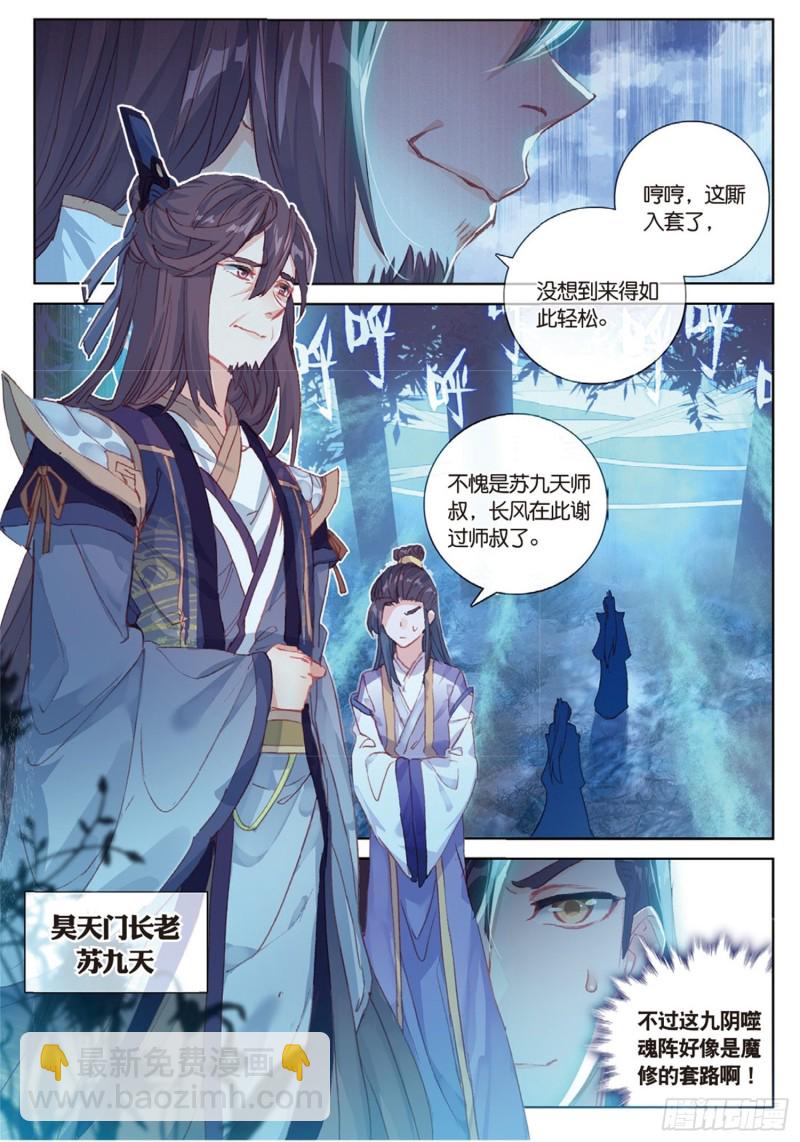 🍱神印王座外传 大龟甲师 第46话 九阴噬魂阵（上） 第3页