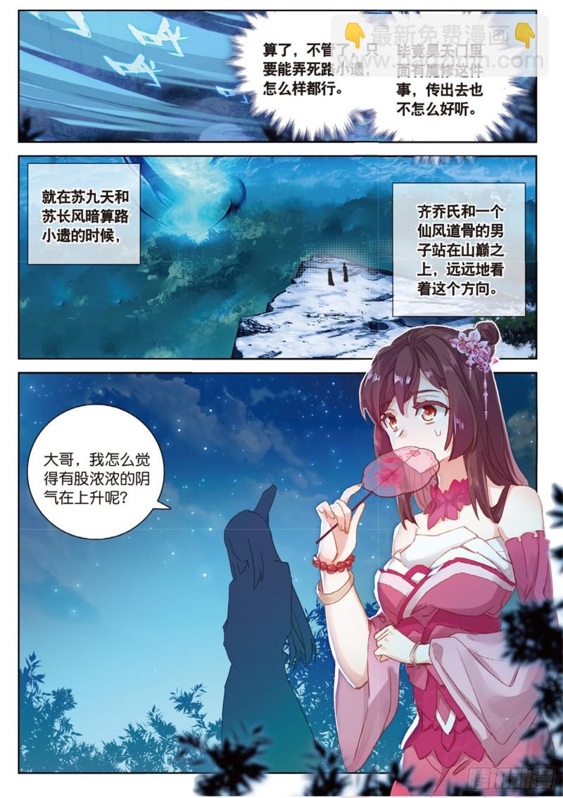 🍱神印王座外传 大龟甲师 第46话 九阴噬魂阵（上） 第4页