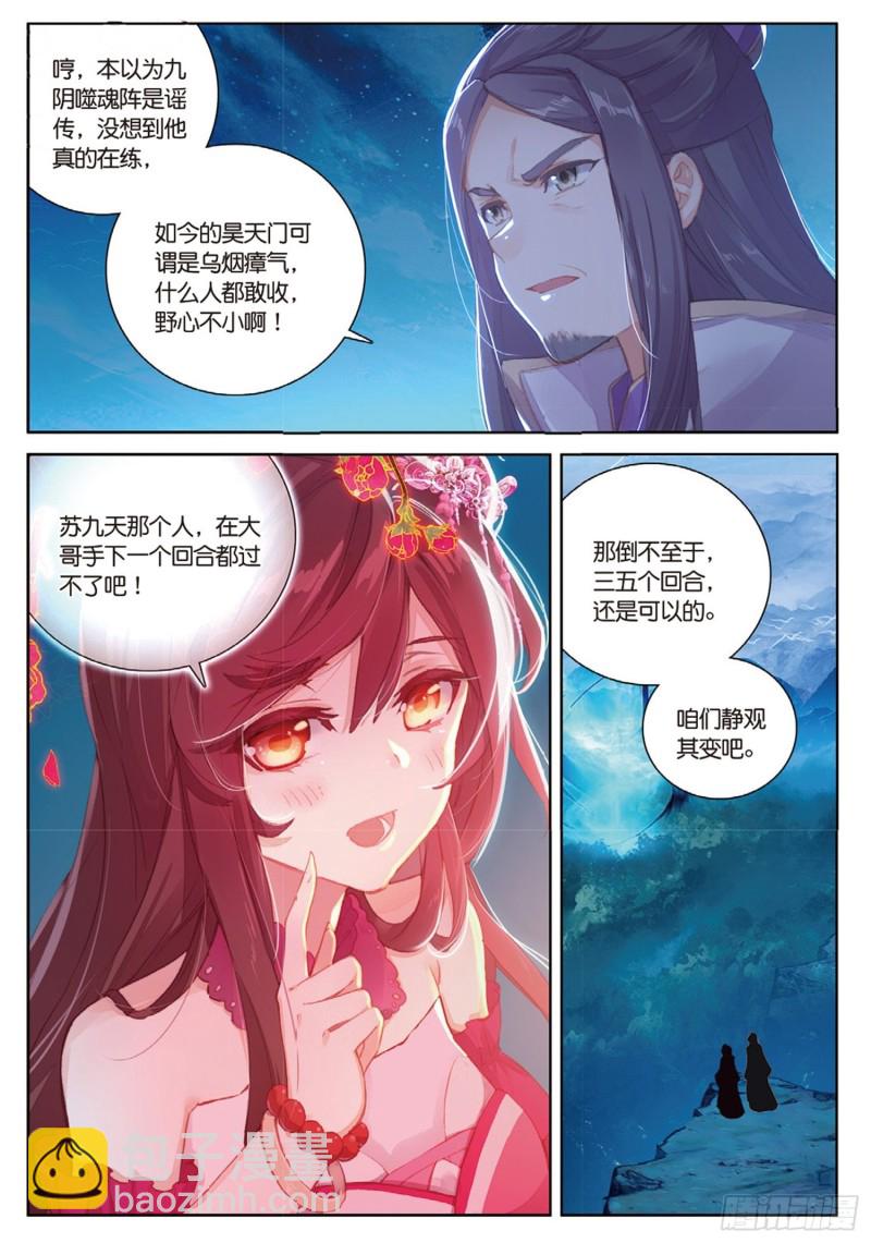 🍱神印王座外传 大龟甲师 第46话 九阴噬魂阵（上） 第5页