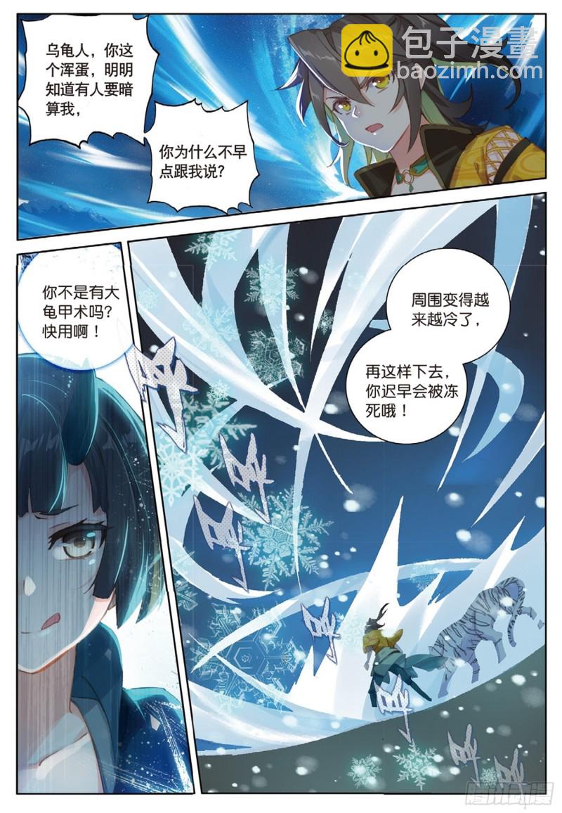 🍱神印王座外传 大龟甲师 第46话 九阴噬魂阵（上） 第6页