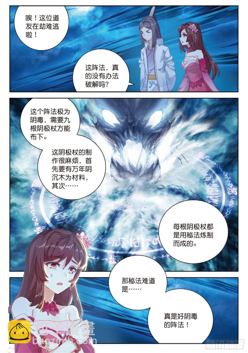 🍱神印王座外传 大龟甲师 第46话 九阴噬魂阵（上） 第7页