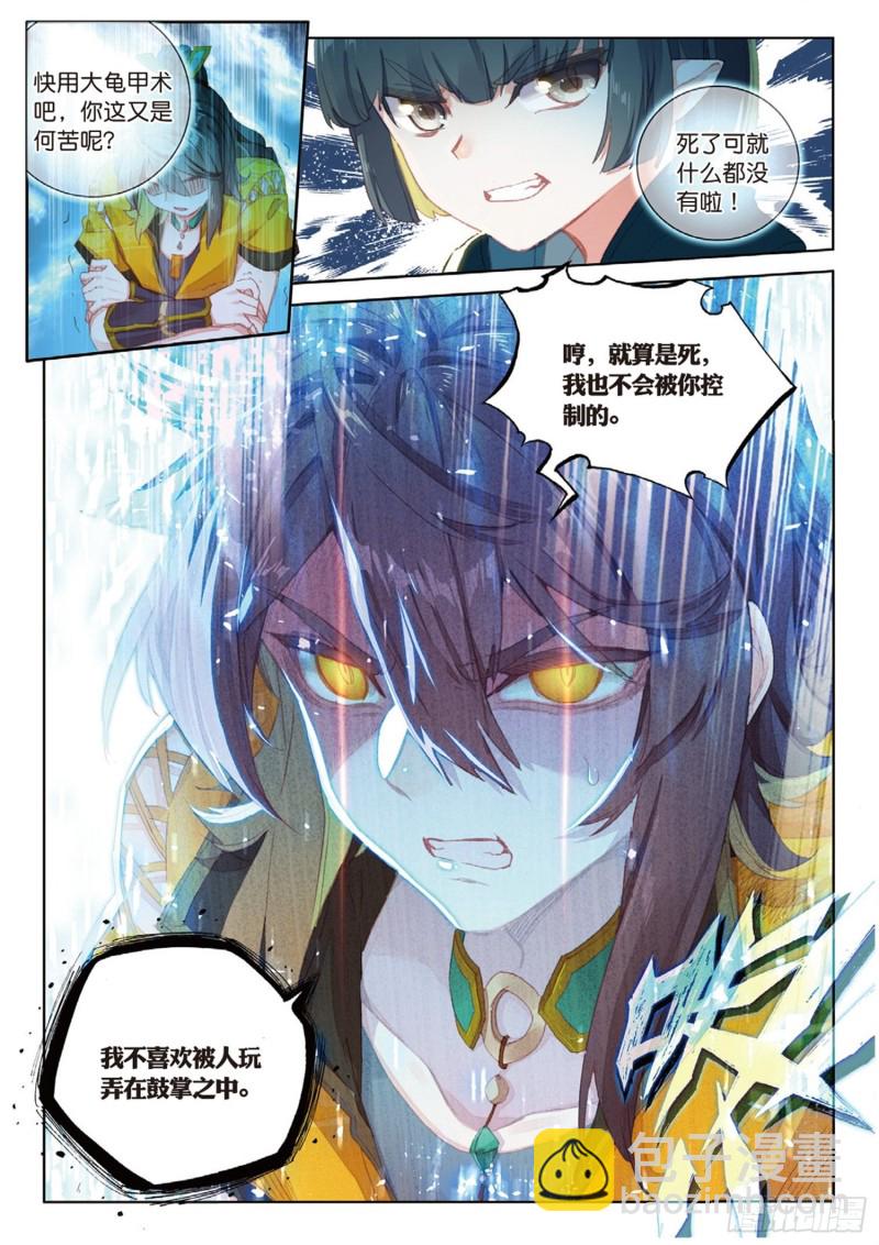 🍱神印王座外传 大龟甲师 第46话 九阴噬魂阵（上） 第8页