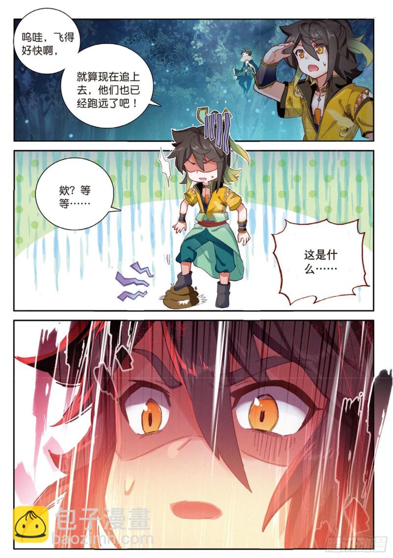 🍱神印王座外传 大龟甲师 第47话 她对你有意（上） 第2页