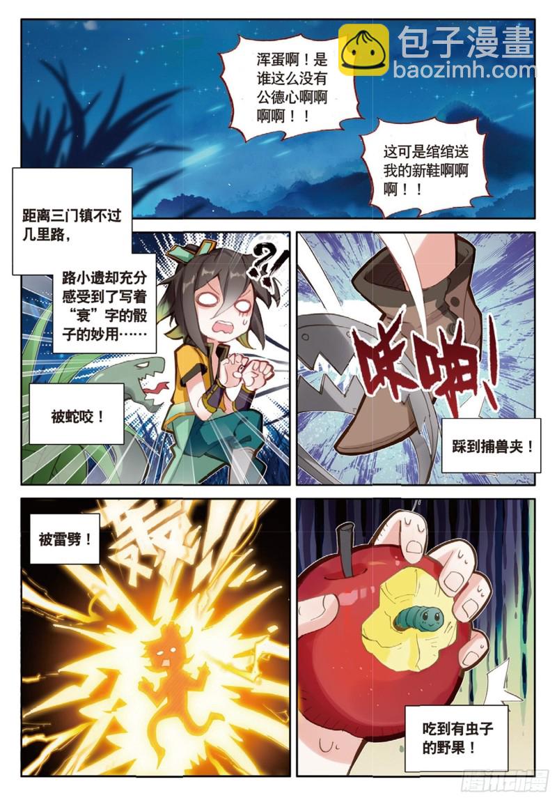 🍱神印王座外传 大龟甲师 第47话 她对你有意（上） 第3页