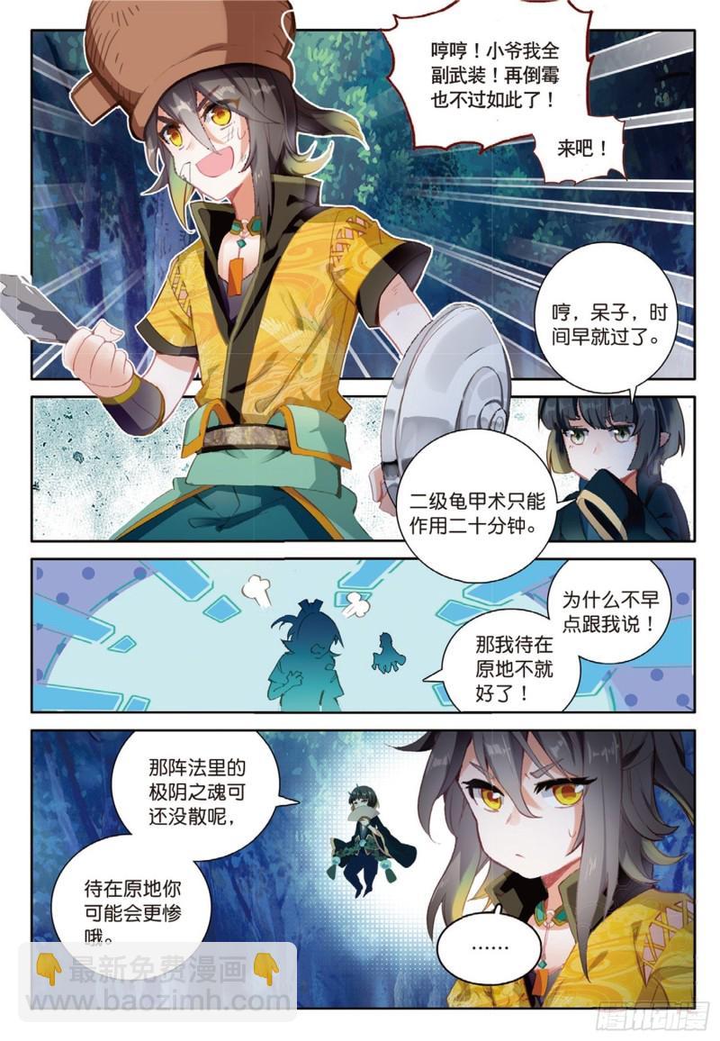🍱神印王座外传 大龟甲师 第47话 她对你有意（上） 第4页