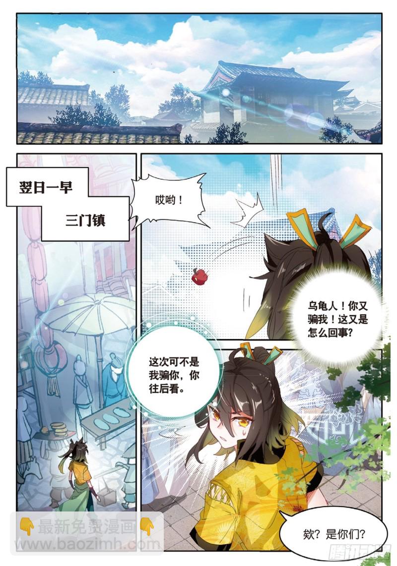 🍱神印王座外传 大龟甲师 第47话 她对你有意（上） 第5页