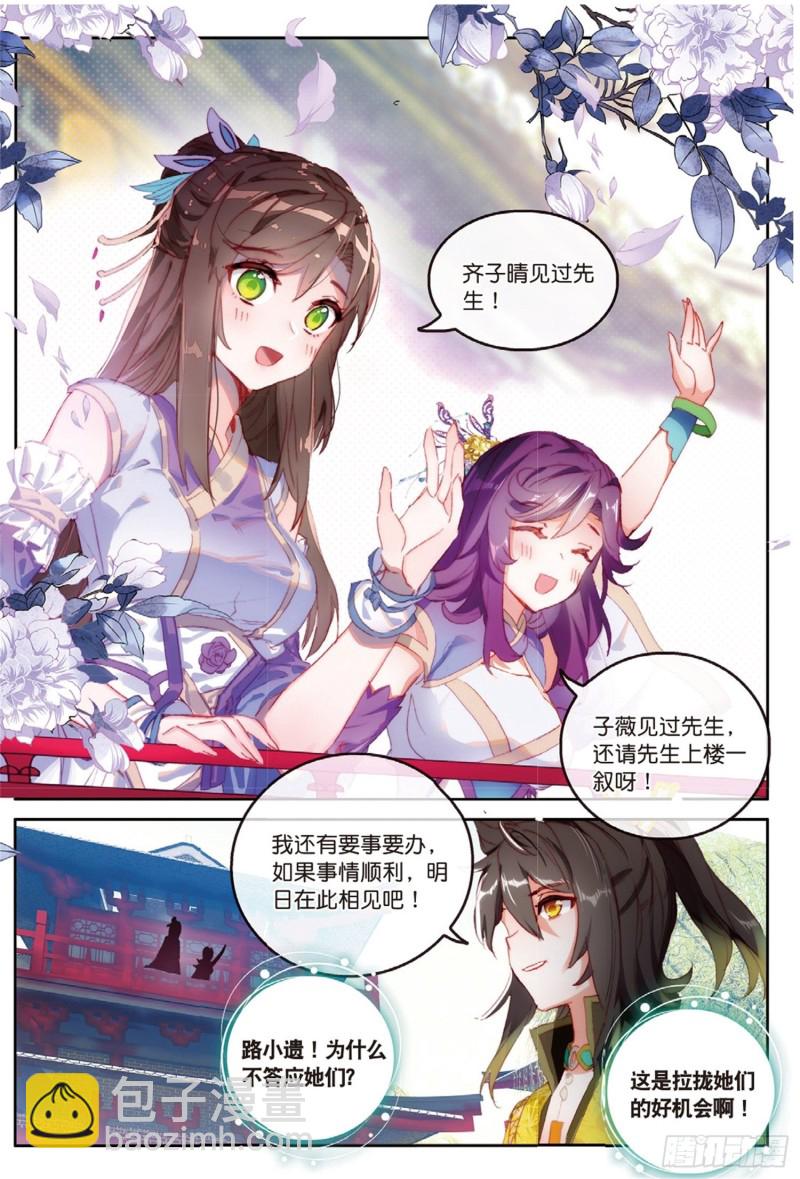 🍱神印王座外传 大龟甲师 第47话 她对你有意（上） 第6页