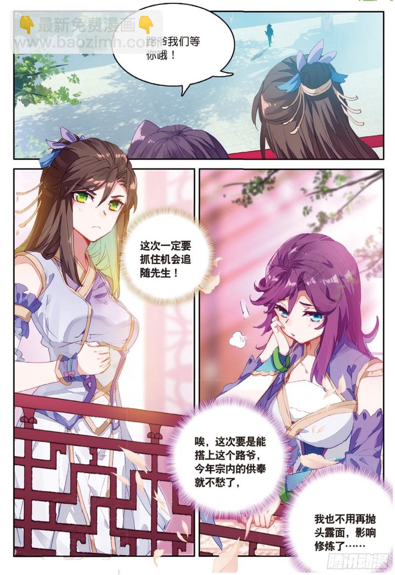🍱神印王座外传 大龟甲师 第47话 她对你有意（上） 第7页