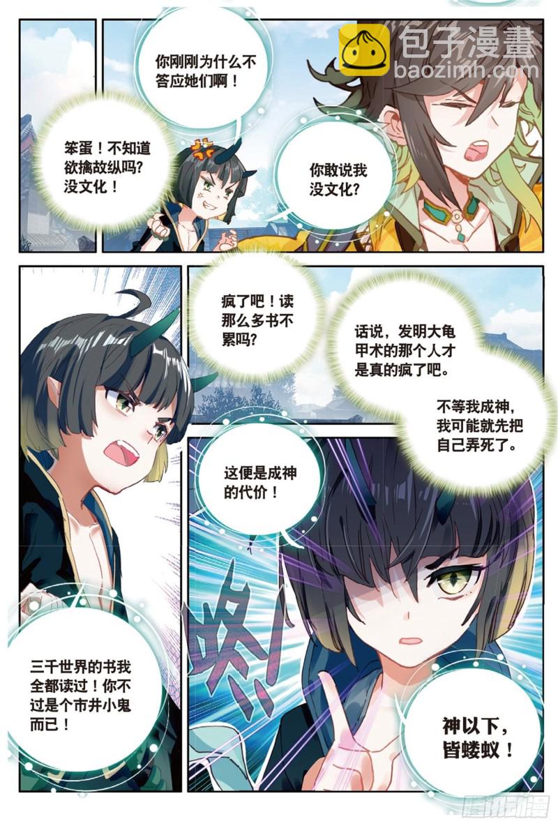 🍱神印王座外传 大龟甲师 第47话 她对你有意（上） 第8页
