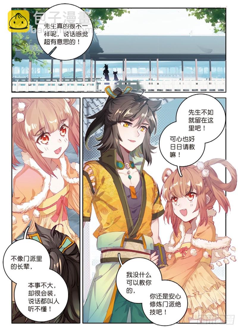 🍱神印王座外传 大龟甲师 第48话 我在想怎么骗你（上） 第2页