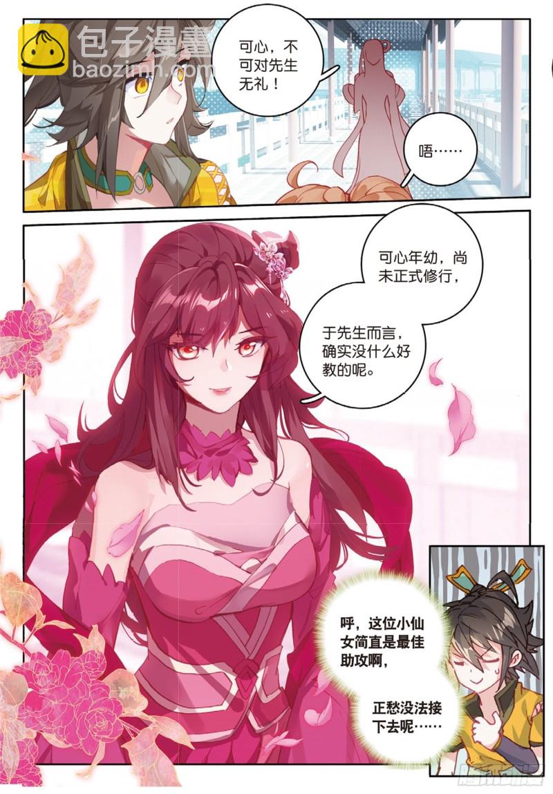🍱神印王座外传 大龟甲师 第48话 我在想怎么骗你（上） 第3页