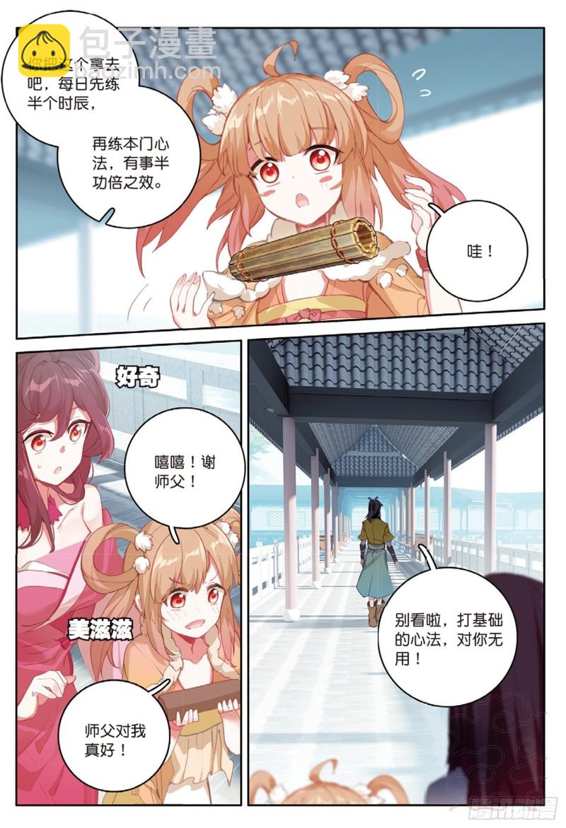 🍱神印王座外传 大龟甲师 第48话 我在想怎么骗你（上） 第4页