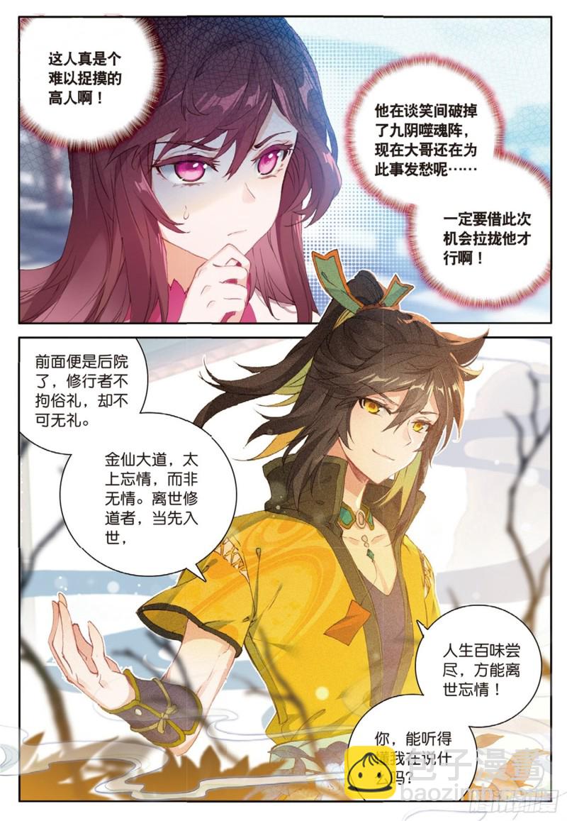 🍱神印王座外传 大龟甲师 第48话 我在想怎么骗你（上） 第5页