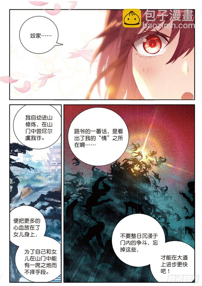 🍱神印王座外传 大龟甲师 第48话 我在想怎么骗你（上） 第6页