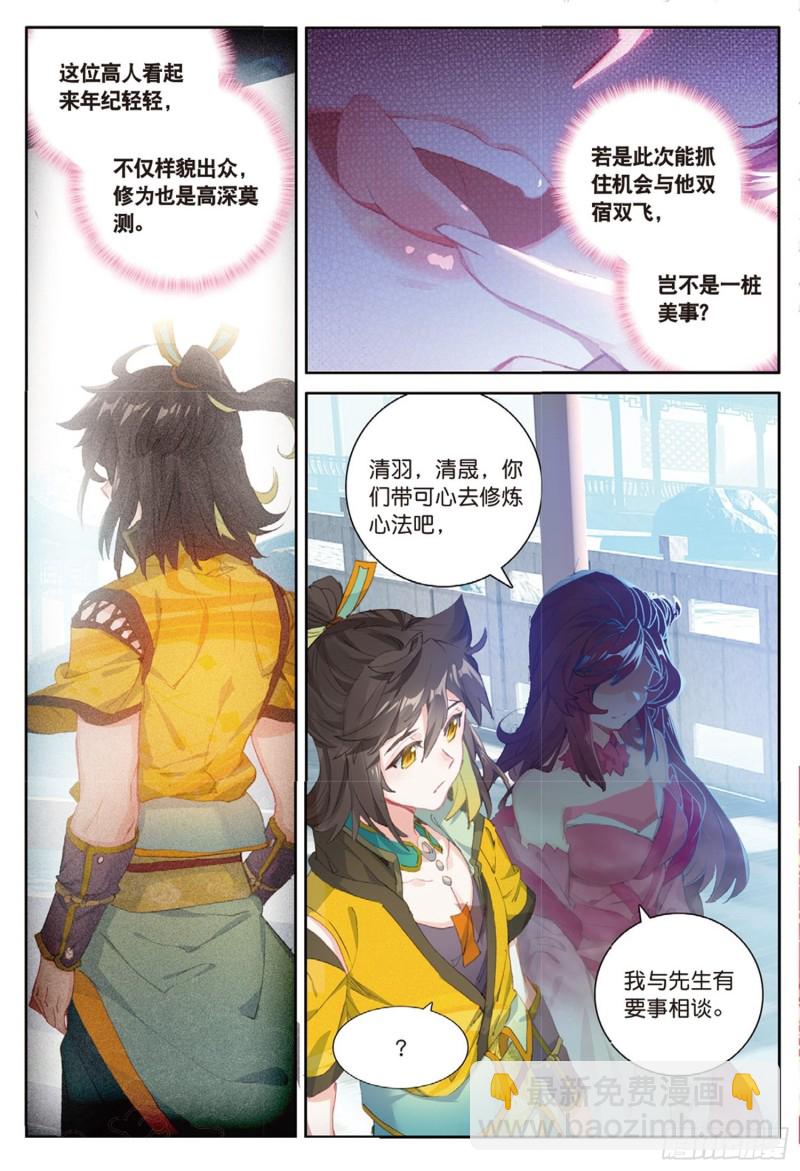 🍱神印王座外传 大龟甲师 第48话 我在想怎么骗你（上） 第7页