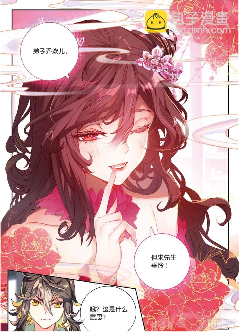 🍱神印王座外传 大龟甲师 第48话 我在想怎么骗你（上） 第8页