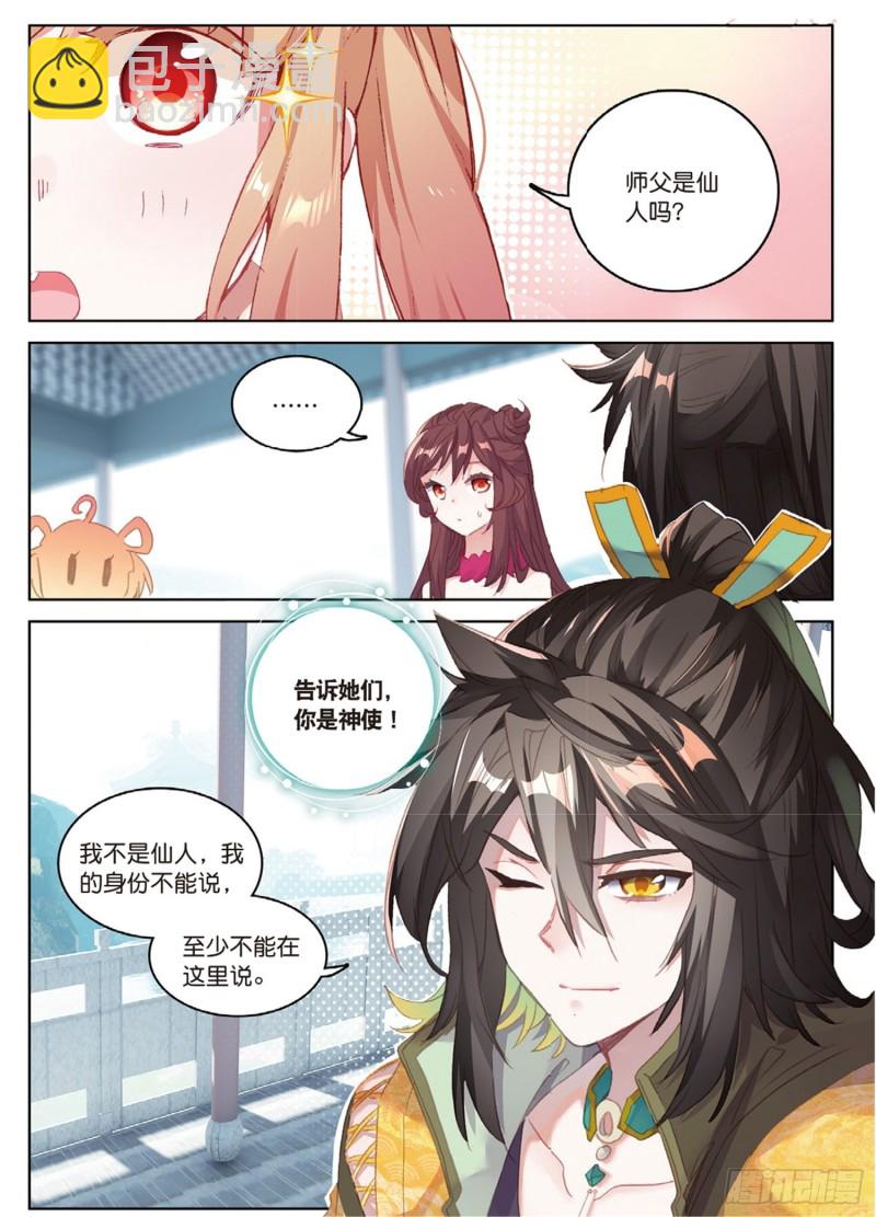 🍱神印王座外传 大龟甲师 第49话 师父是仙人吗（上） 第2页