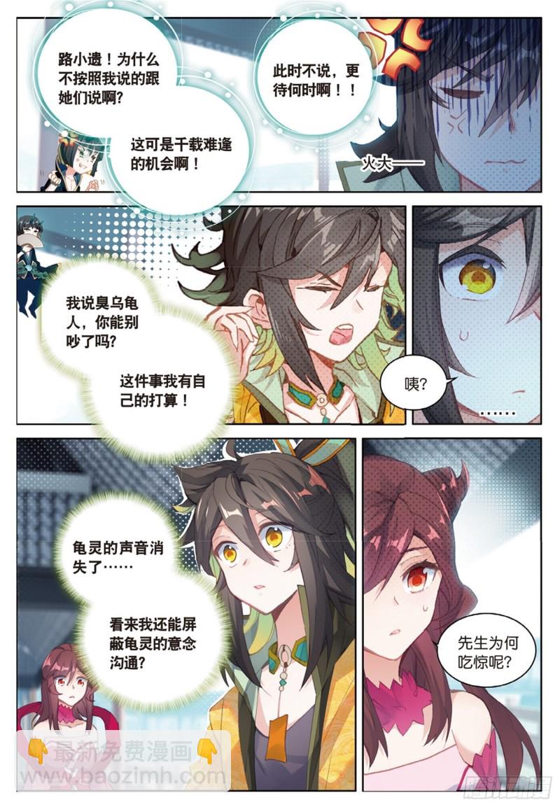 🍱神印王座外传 大龟甲师 第49话 师父是仙人吗（上） 第3页