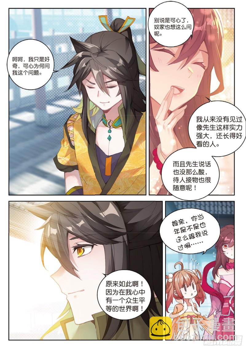🍱神印王座外传 大龟甲师 第49话 师父是仙人吗（上） 第4页