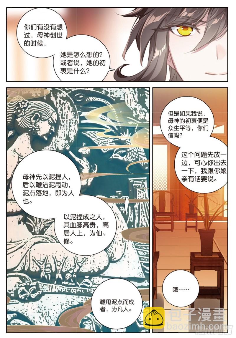🍱神印王座外传 大龟甲师 第49话 师父是仙人吗（上） 第5页