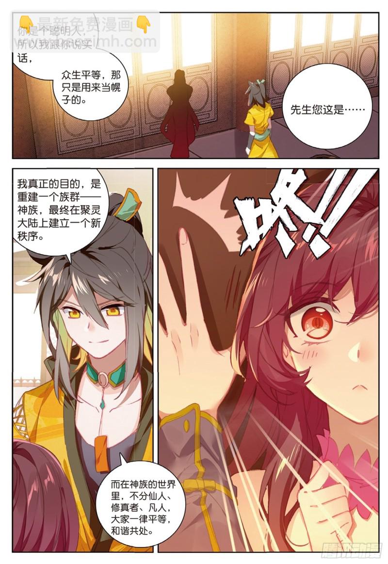 🍱神印王座外传 大龟甲师 第49话 师父是仙人吗（上） 第6页
