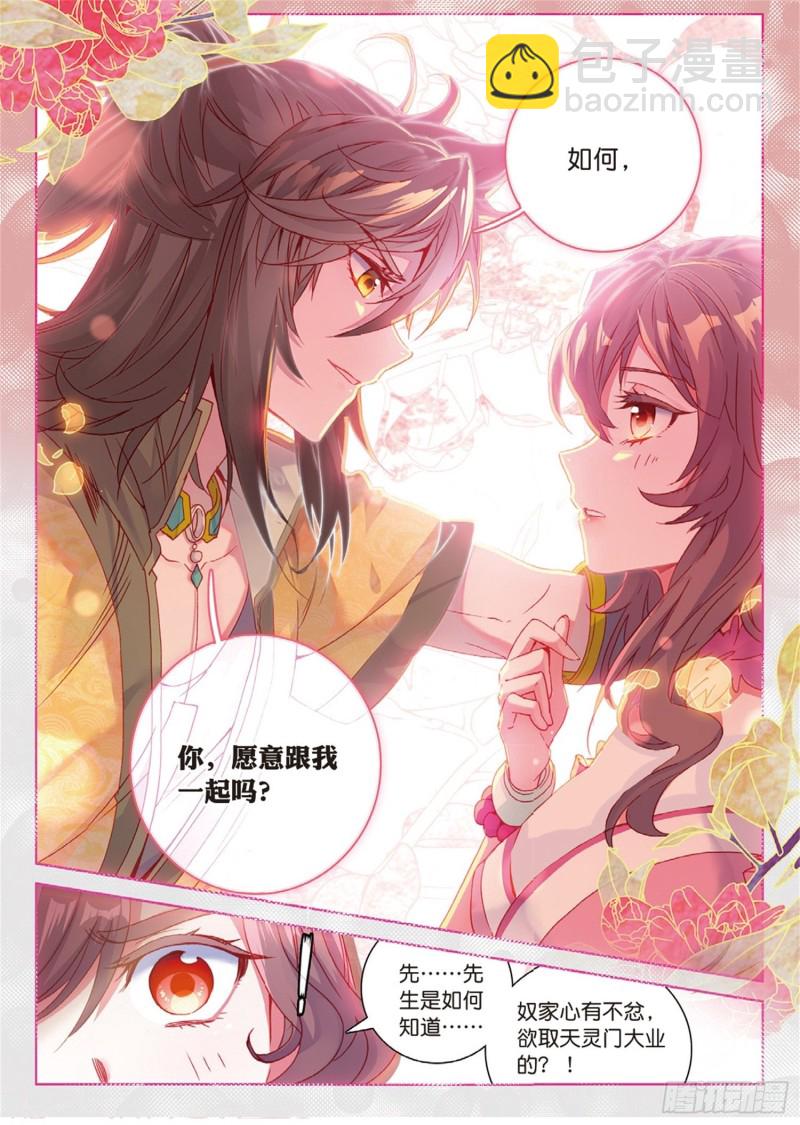 🍱神印王座外传 大龟甲师 第49话 师父是仙人吗（上） 第7页