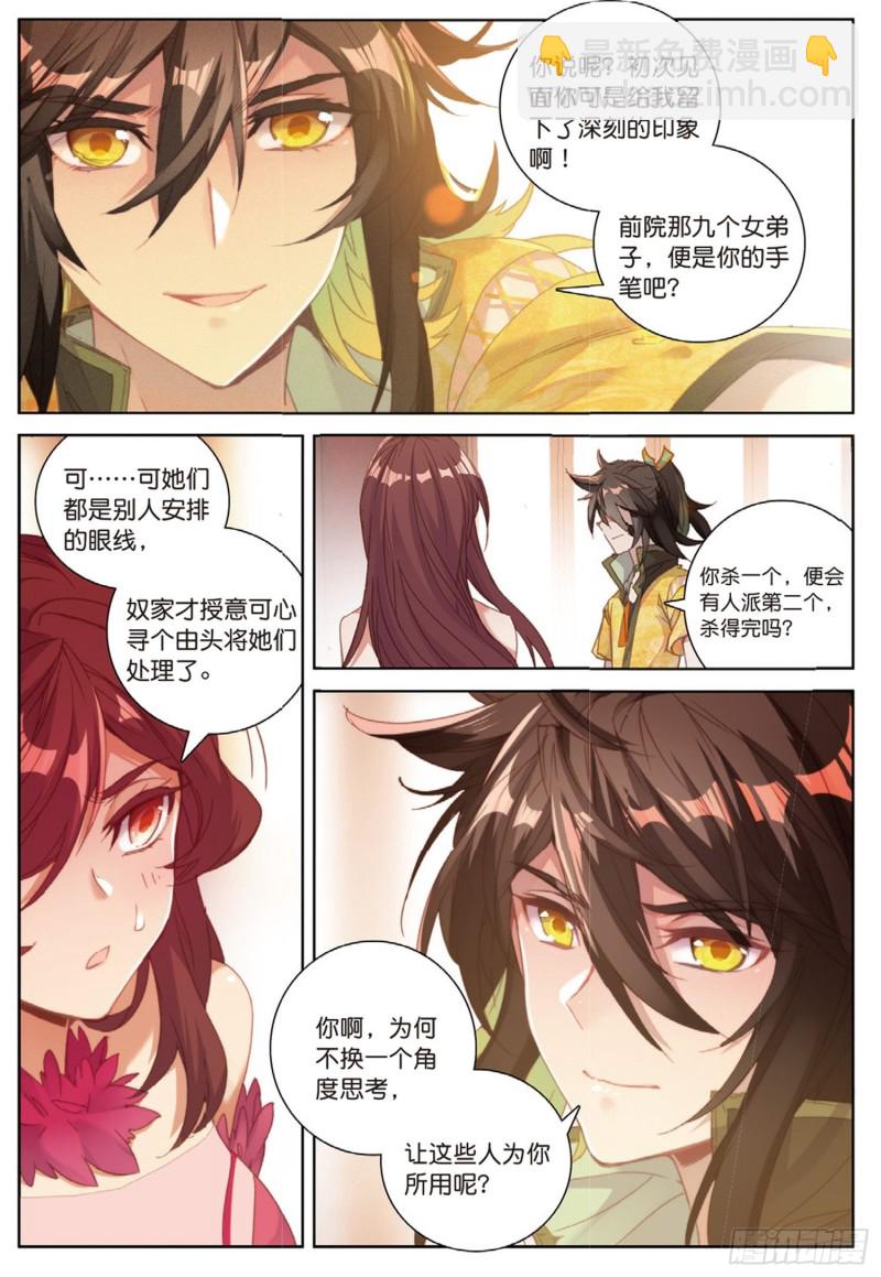 🍱神印王座外传 大龟甲师 第49话 师父是仙人吗（上） 第8页