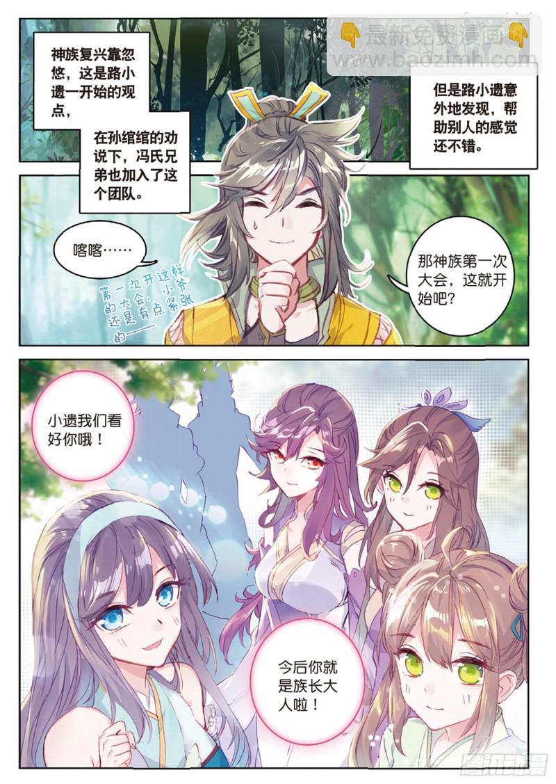 🍱神印王座外传 大龟甲师 第50话 史朝天（上） 第2页