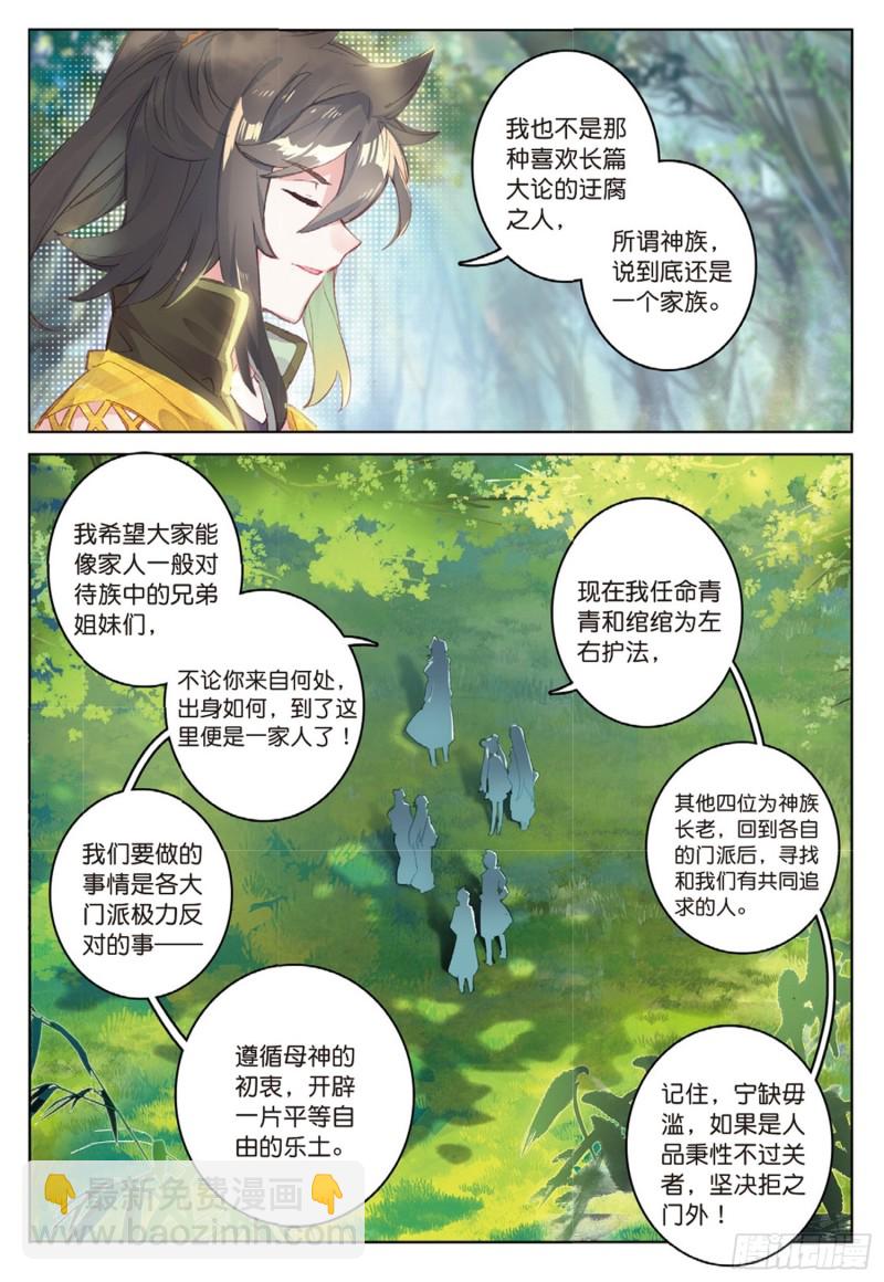 🍱神印王座外传 大龟甲师 第50话 史朝天（上） 第3页