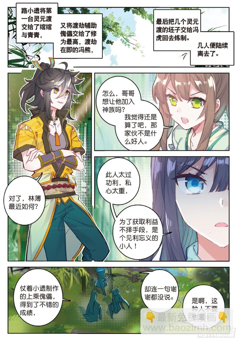 🍱神印王座外传 大龟甲师 第50话 史朝天（上） 第4页