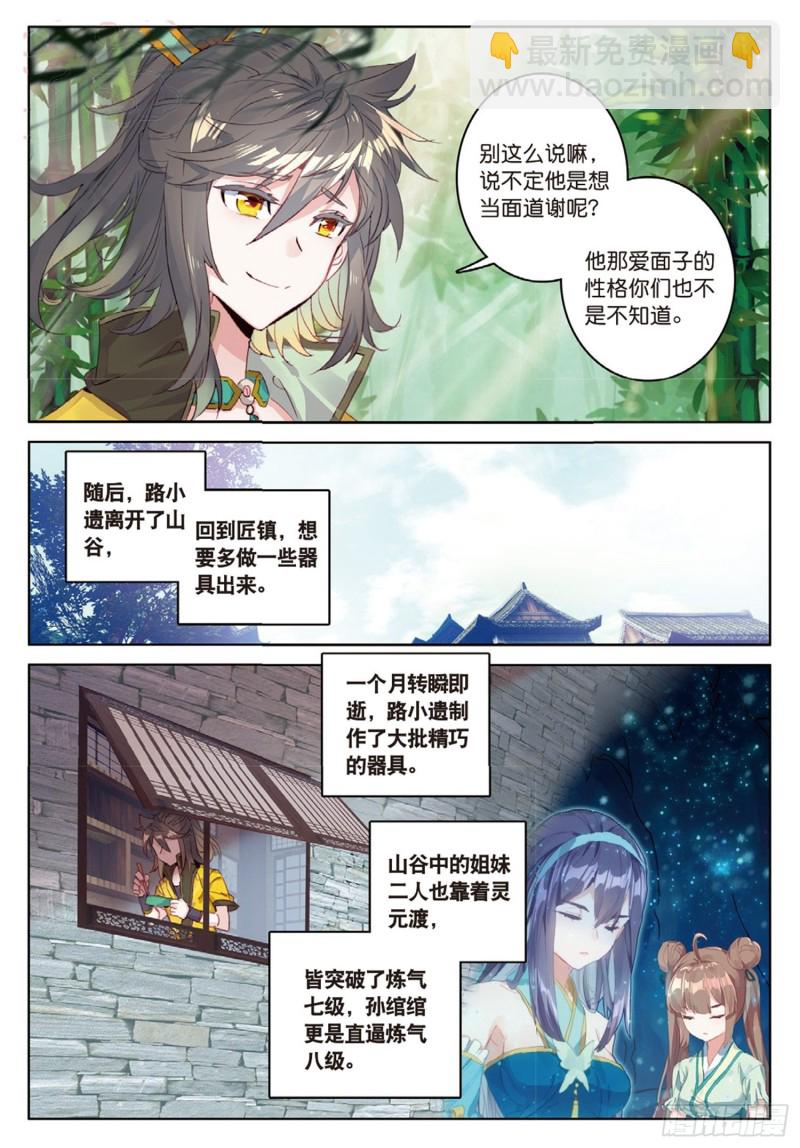 🍱神印王座外传 大龟甲师 第50话 史朝天（上） 第5页