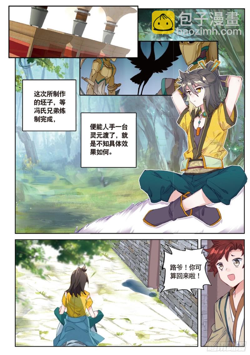 🍱神印王座外传 大龟甲师 第50话 史朝天（上） 第6页