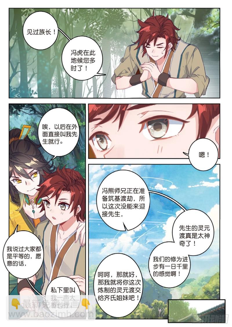 🍱神印王座外传 大龟甲师 第50话 史朝天（上） 第7页