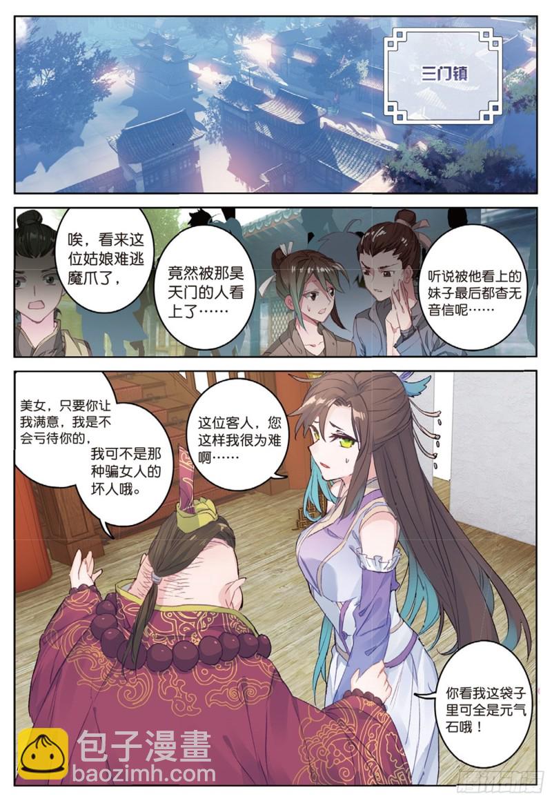 🍱神印王座外传 大龟甲师 第50话 史朝天（上） 第8页