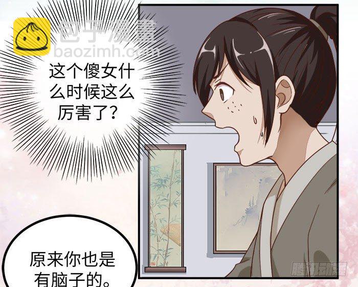 第001话 傻女重生-第2话
