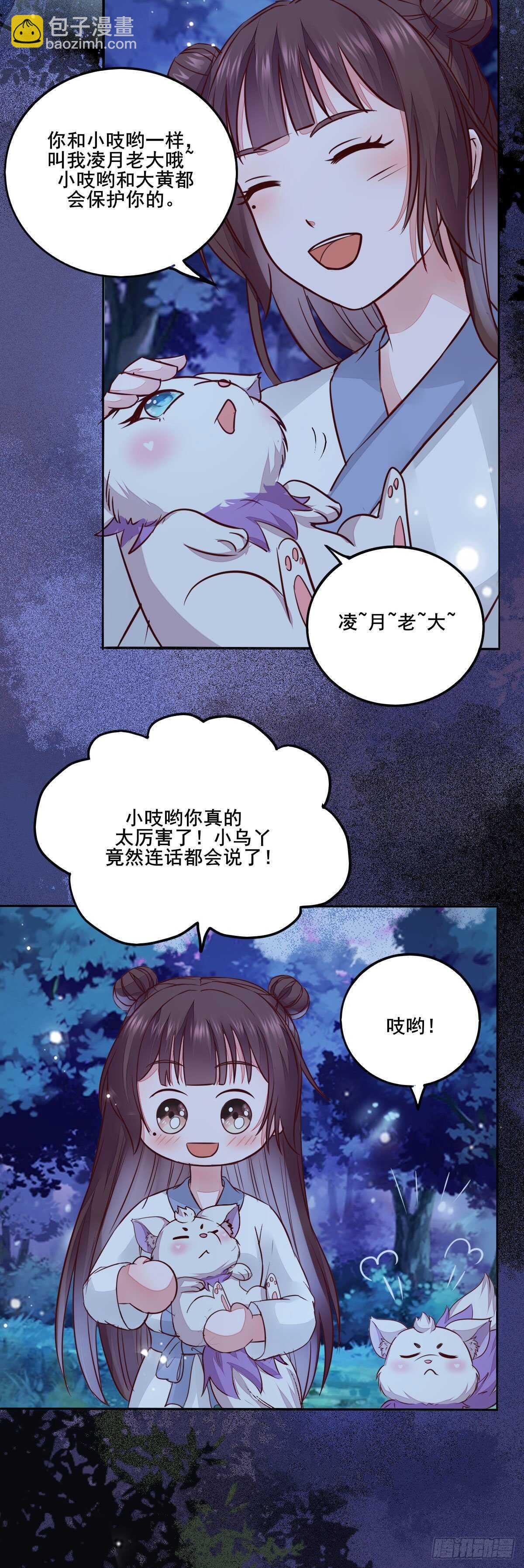 第96话  千面凤凰-第88话
