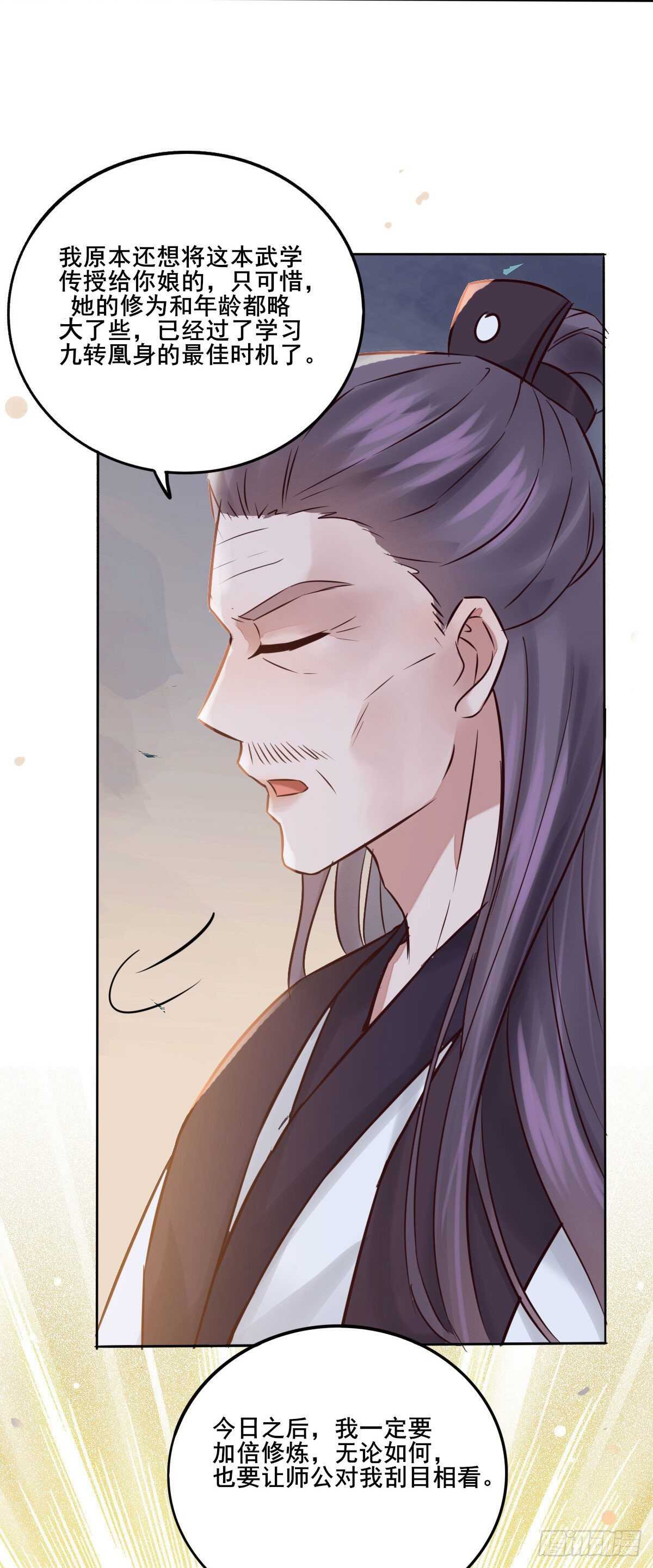 第108话 叶母拜师-第100话